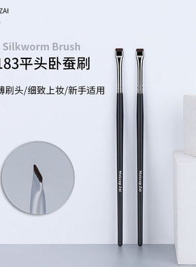 魅仔K183扁平头卧蚕刷超薄极细K184小号眼睑下至眼线刷眉刷化妆刷