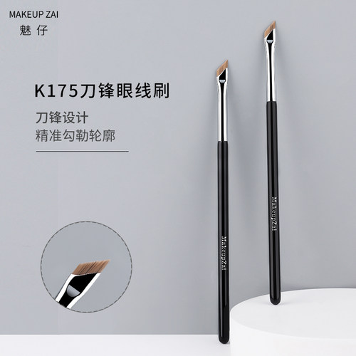 魅仔K175刀锋眼线刷眉刷超薄精细