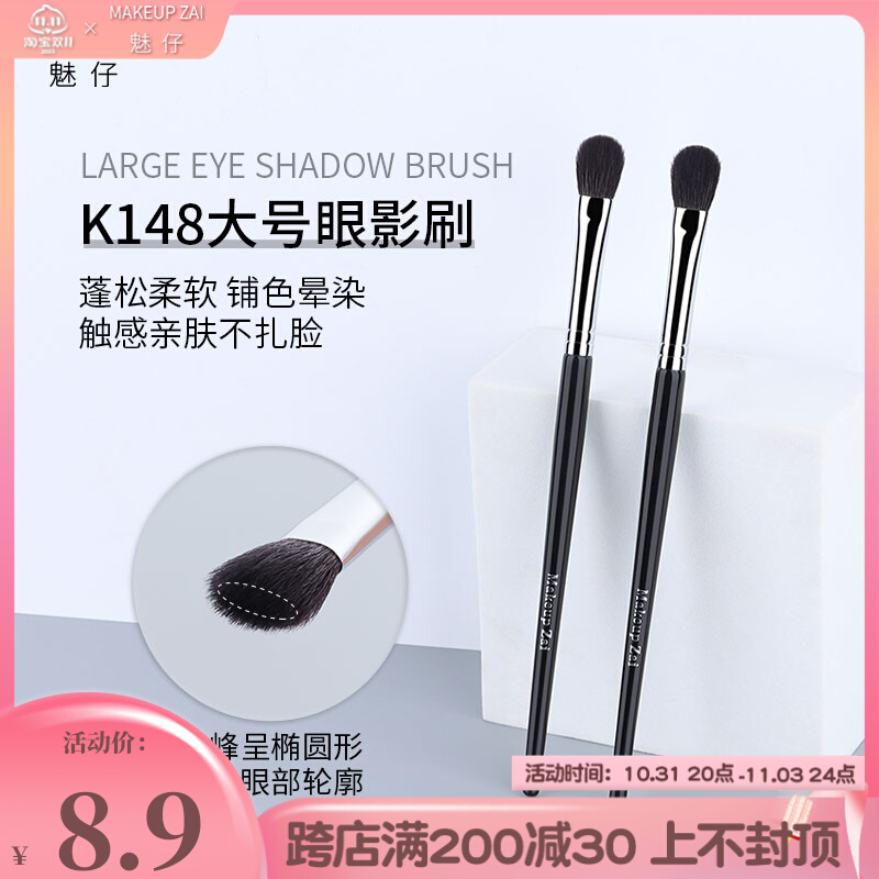 魅仔K148大号眼影刷扁头铺色刷细光峰羊毛眼部打底晕染沧州化妆刷