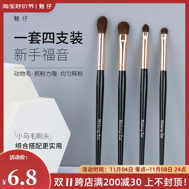 魅仔小马毛中号眼影刷火苗扁头晕染刷动物毛细节刷4支化妆刷套装