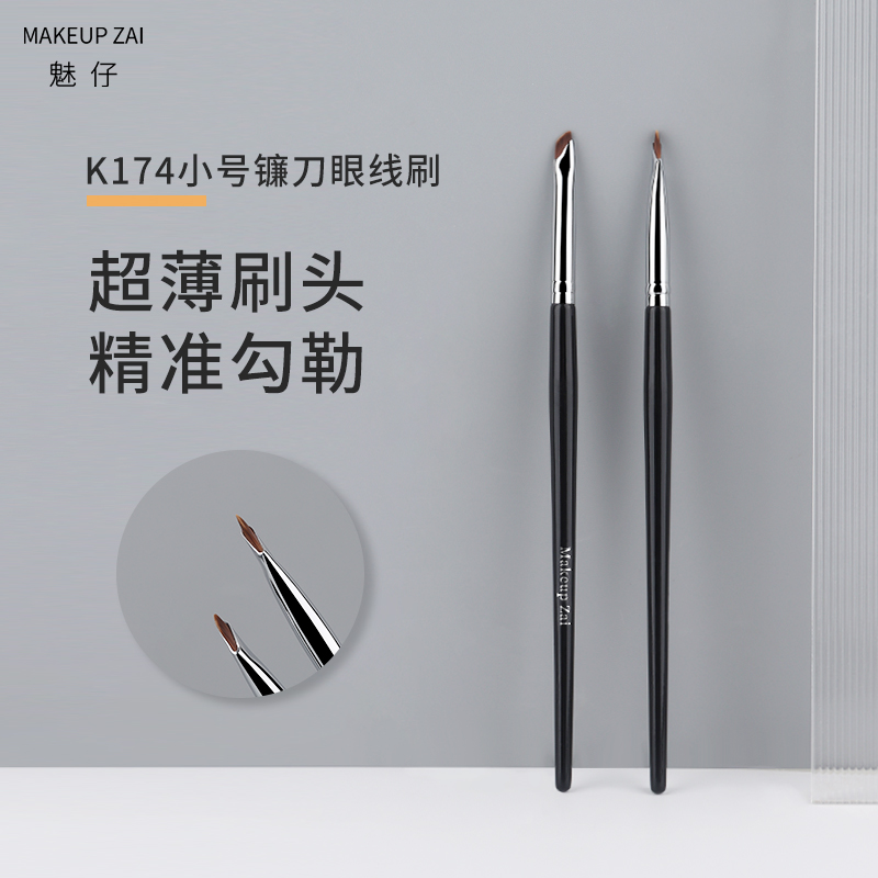 魅仔K174小号镰刀眼线刷超薄极细
