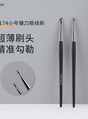 魅仔K174小号镰刀眼线刷极细开眼角下至卧蚕刷新手眼部刀锋化妆刷