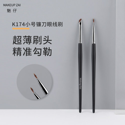 魅仔K174小号镰刀眼线刷超薄极细