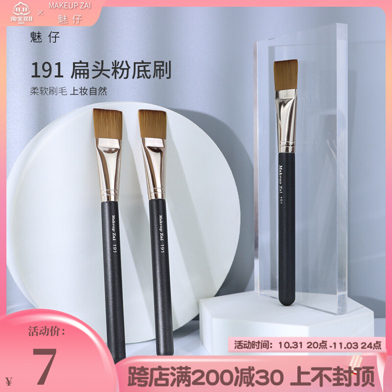 魅仔191粉底刷超薄扁平头bb霜隔离面膜刷无痕不吃粉化妆刷一支装