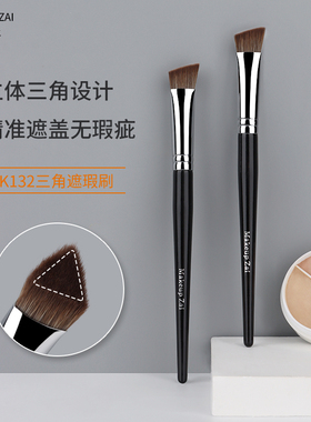 魅仔K132三角遮瑕刷无痕不吃粉精准遮斑点痘印局部高光提亮化妆刷