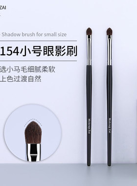 魅仔K154小号眼影刷尖头细节晕染刷眼部上色打底刷眼头提亮化妆刷