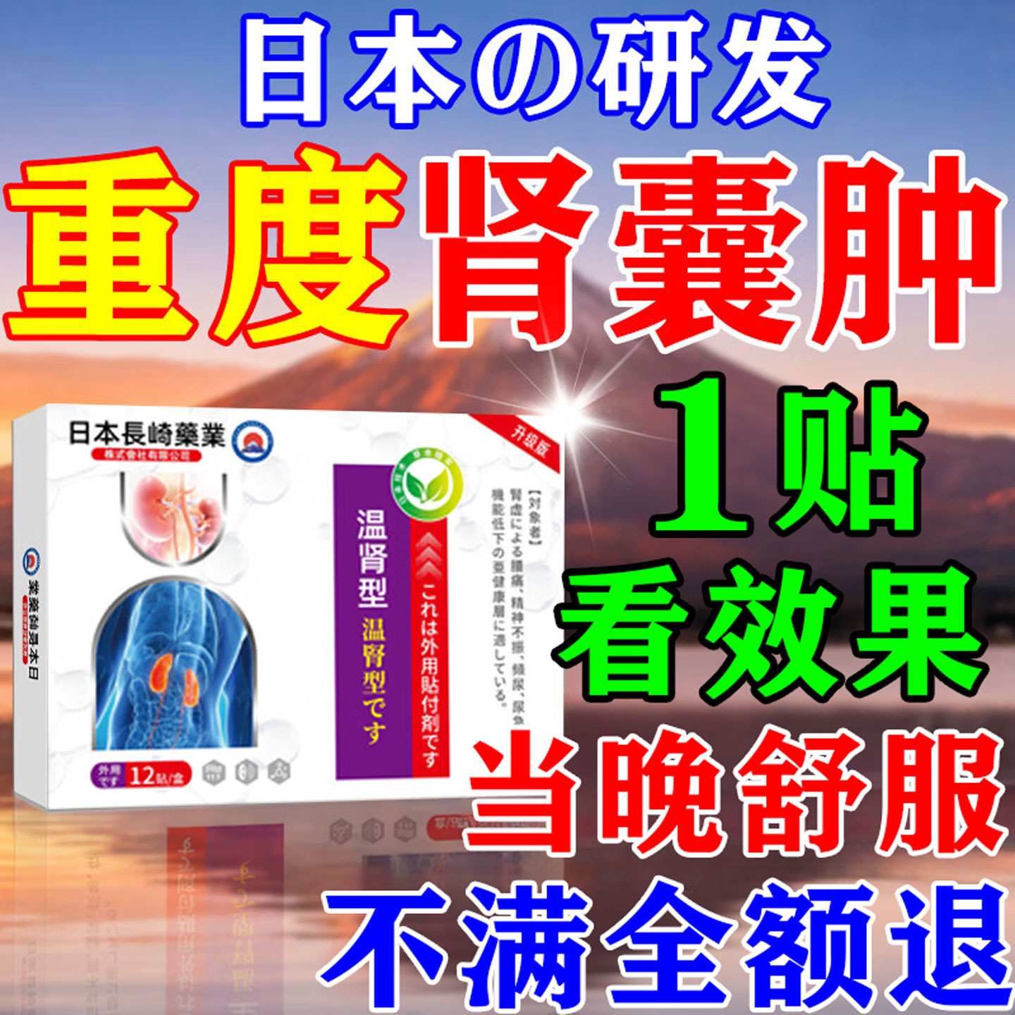 【不满全退】800%包根冶肾囊肿贴