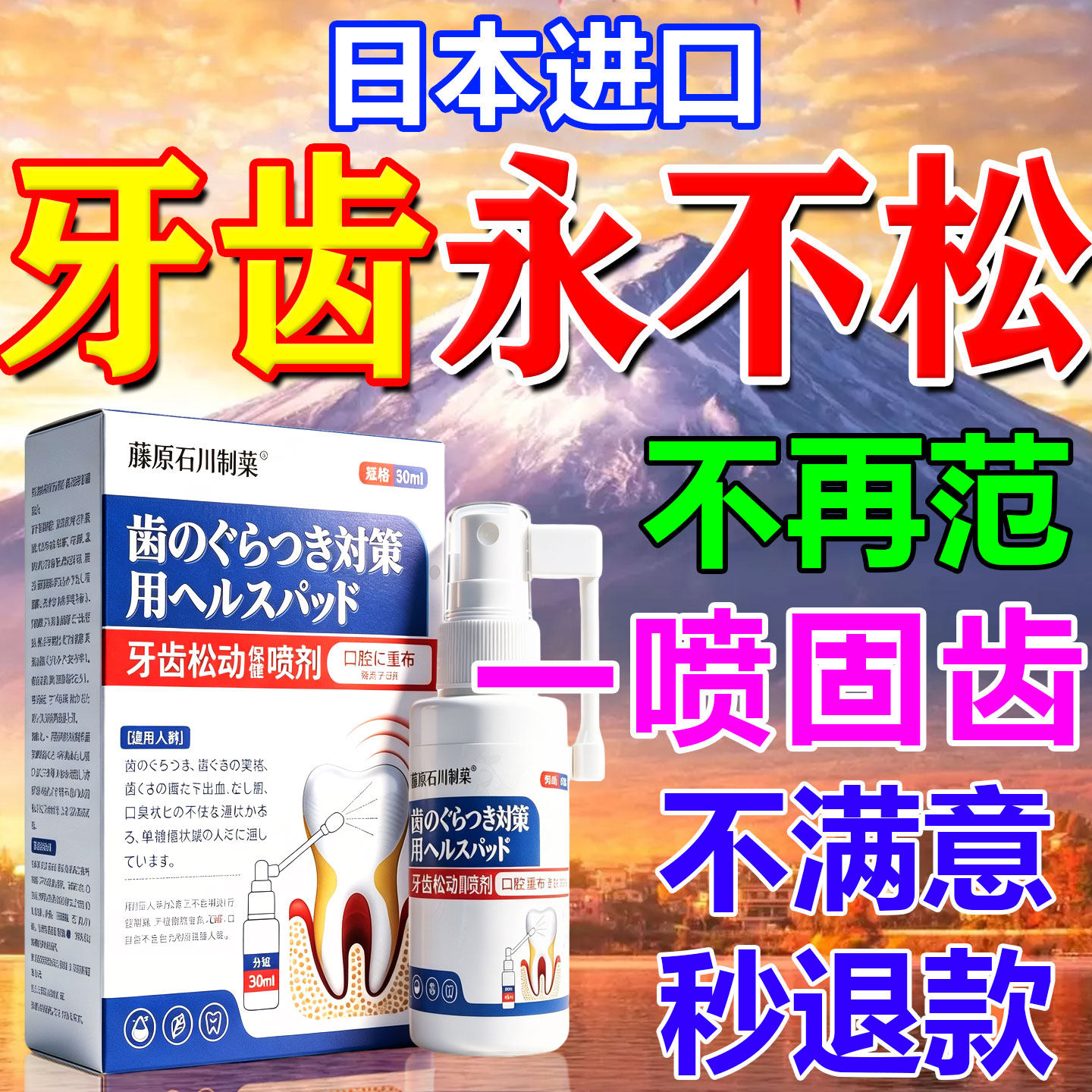牙齿松动固齿专用膏药牙龈萎缩肿痛治疗牙缝宽大效特固定胶神器