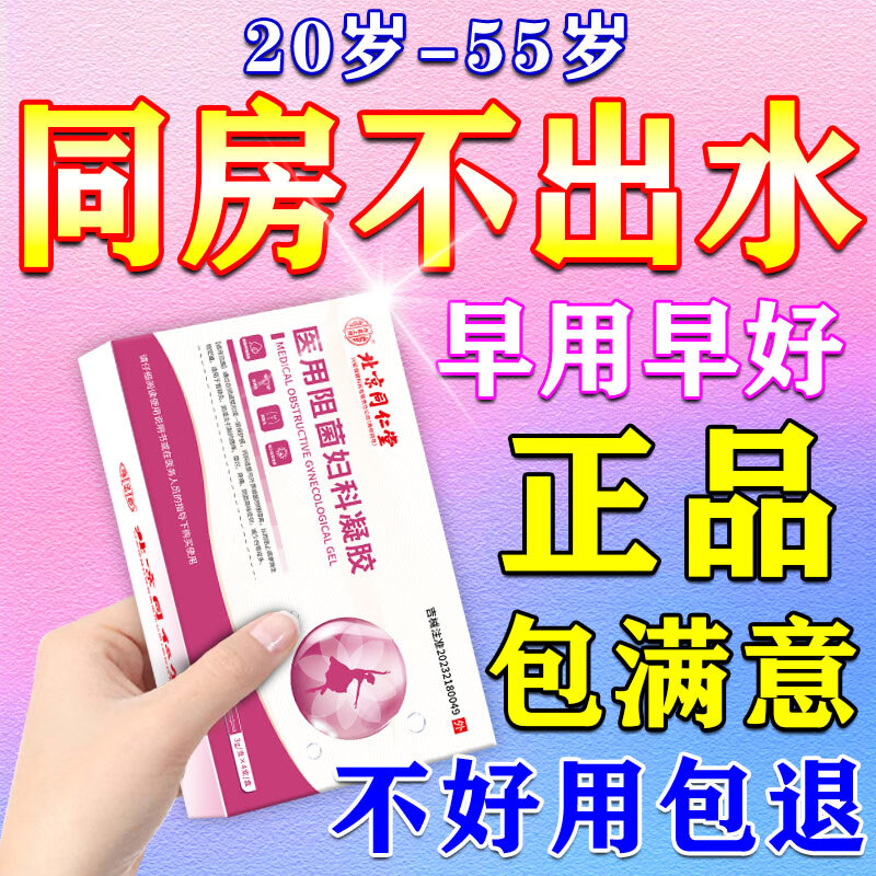 官方正品紧润少女丹阴道收缩护理