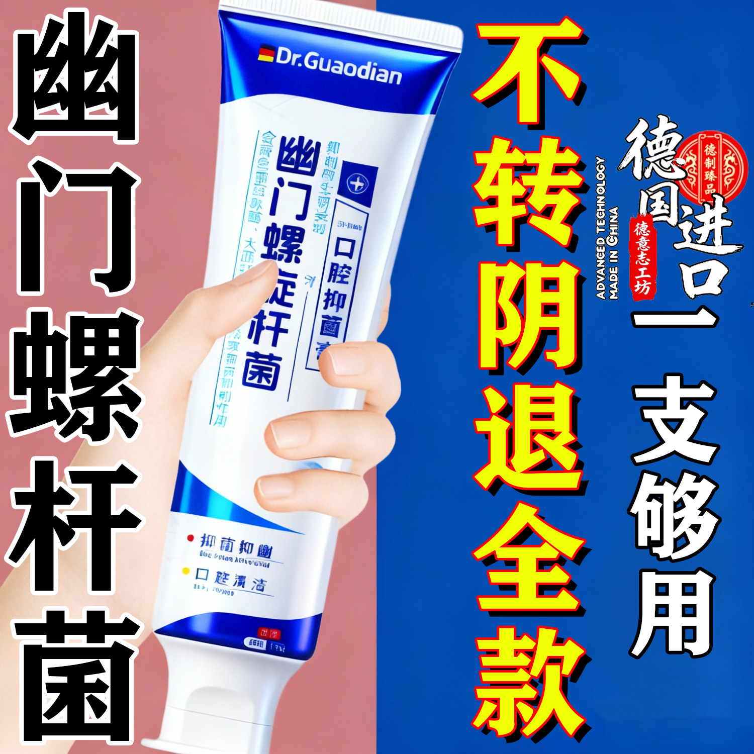 幽门菌一刷转阴100%正品无效秒退