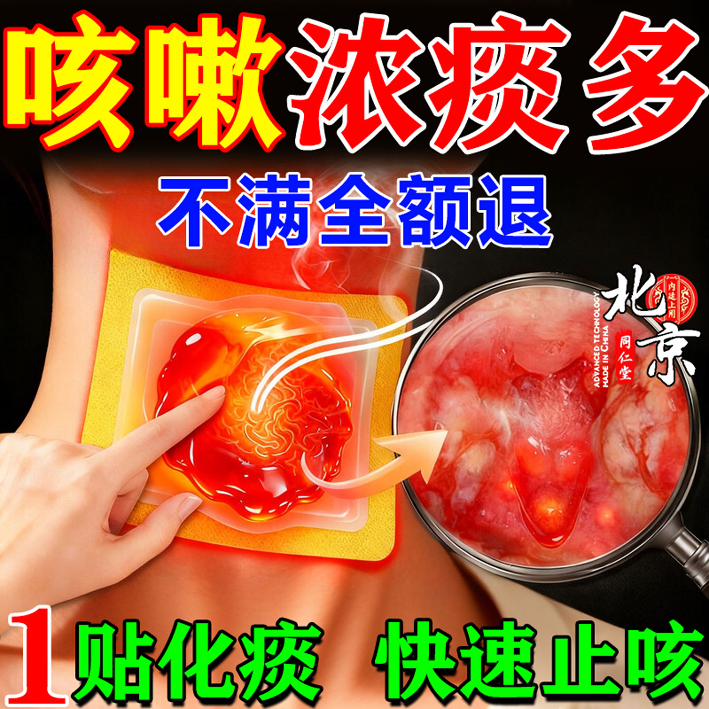 【800%包根冶】一贴看效不满全退