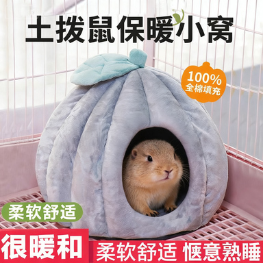 荷兰猪专用窝保暖秋冬天龙猫侏儒兔土拨鼠刺猬住的房子豚鼠窝用品