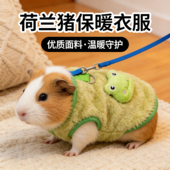 荷兰猪保暖小衣服带牵引绳过冬神器保暖棉衣服宠物金丝熊龙猫衣服