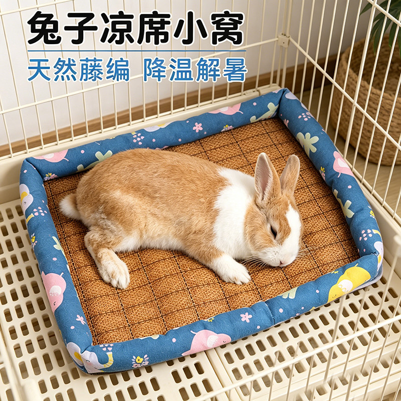 小兔子凉席窝夏天降温防热睡觉专用趴趴冰凉垫子垂耳兔笼子的冰窝