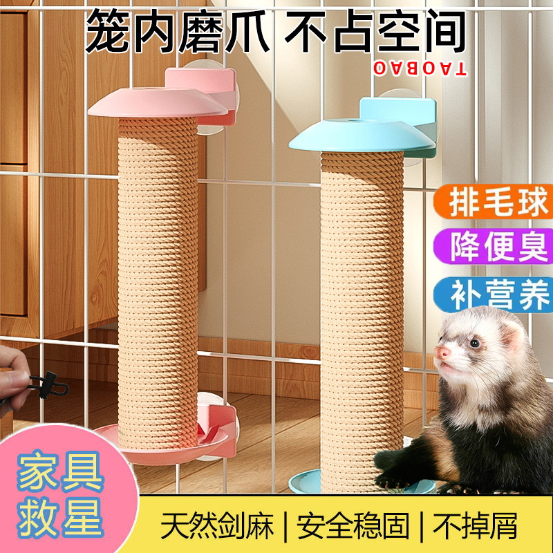 雪貂磨指甲抓柱解闷神器龙猫