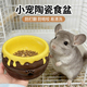 龙猫专用食盆防啃咬陶瓷碗防打翻宠物金丝熊豚松仓鼠专用食盒水壶
