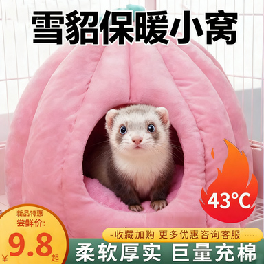 雪貂专用窝保暖秋冬天龙猫安格鲁貂土拨鼠刺猬住的房子豚鼠窝用品