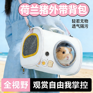 荷兰猪专用背包外出神器便携笼太空舱大空间宠物豚鼠金丝熊外带包
