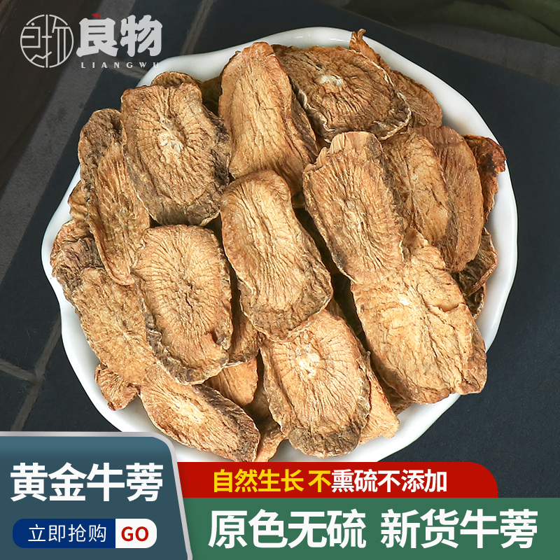 牛蒡根茶正品牛膀牛旁片决明子菊花茶枸杞子牛蒡根片中药材泡水养