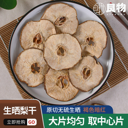 特级无硫大片雪梨干片煲汤泡茶水
