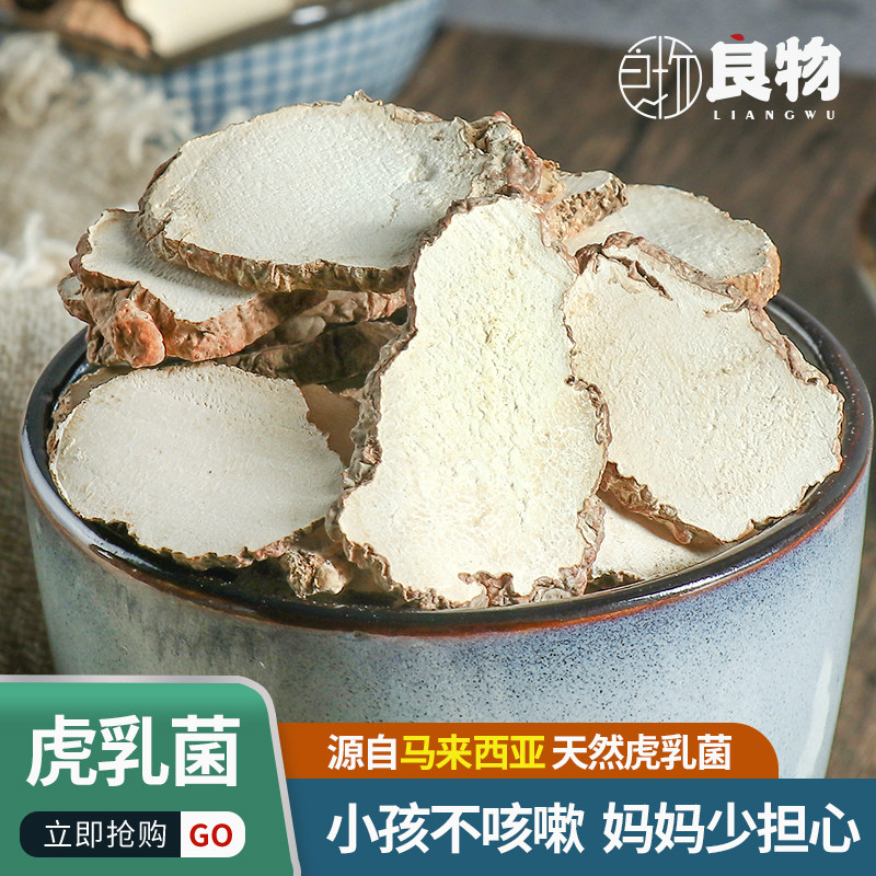 虎乳菌野生虎奶菌片168g虎乳灵芝老虎奶菇小孩儿童咳不愈清润汤料