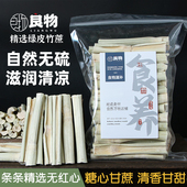 精选竹蔗干广东甘蔗干无硫竹蔗茅根马蹄水煲汤凉茶料海底椰雪梨膏