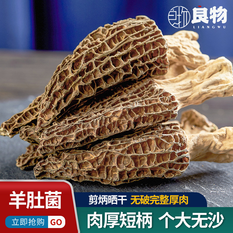 羊肚菌干货50g无硫羊肚菇野生新鲜食材干货非云南特产蘑菇菌500g