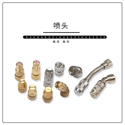 电动可调节高压果园直射雾化喷头