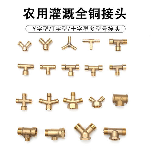 铜接头三通出水口分支接头配件