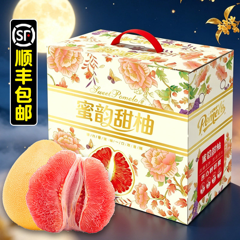福建平和红心蜜柚新鲜水果包邮