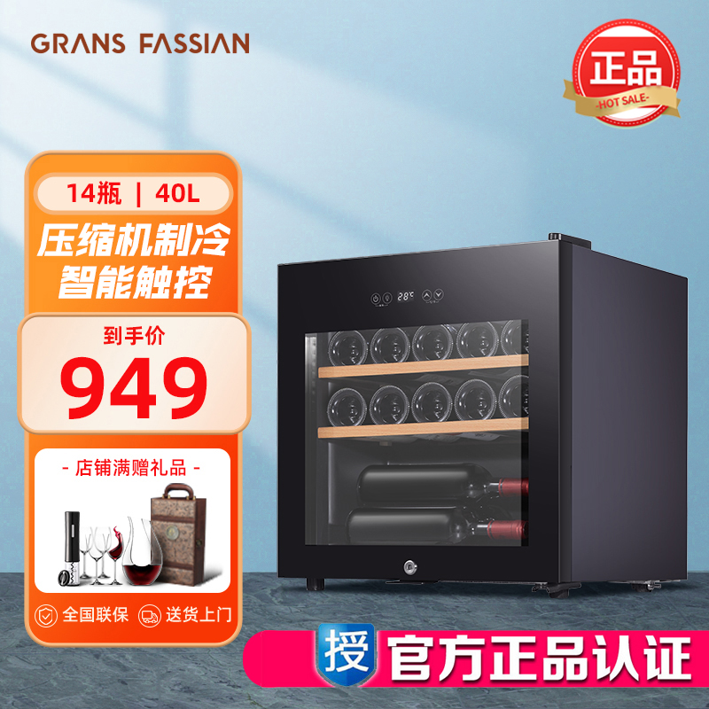 格兰法西恩红酒柜 压缩机制冷冷藏酒柜客厅办公室葡萄白酒小型
