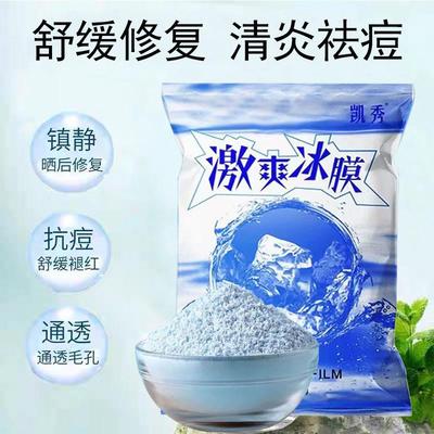 冰膜修复舒缓面膜粉薄荷软膜粉清炎祛痘印褪红美容院专用正品补水