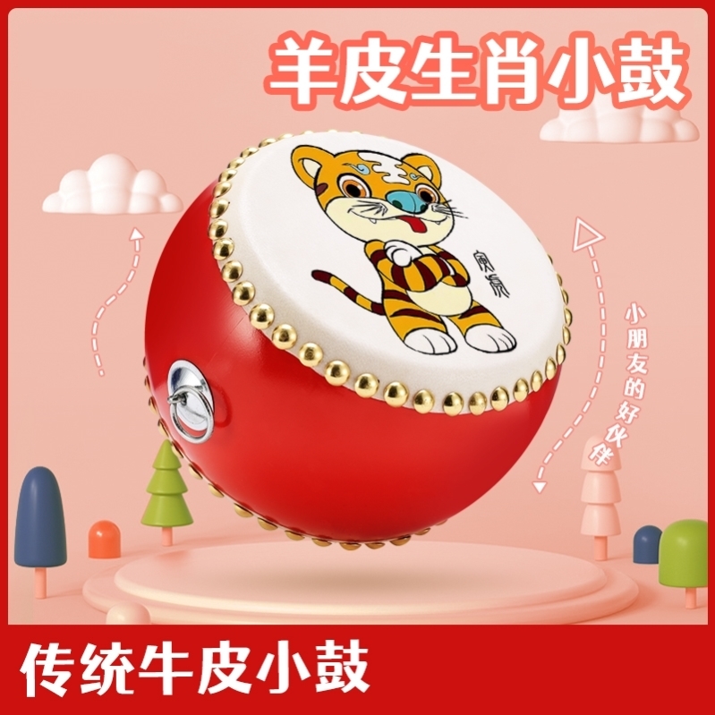 儿童小鼓牛皮鼓十二生肖敲打打击乐器手拍堂鼓教学益智儿童玩具