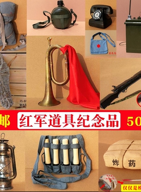 红军道具幼儿园斗笠冲锋号舞台演出抗战仿真担架老物件怀旧书包