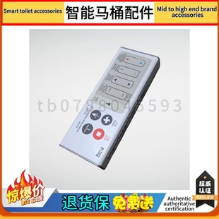 纽瑞智能马桶 遥控器 遥控面板 ROCA 正品 乐家 原装