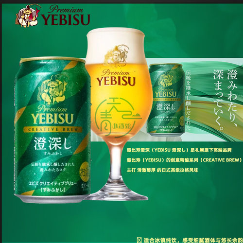 日本进口三宝乐惠比寿澄精酿啤酒
