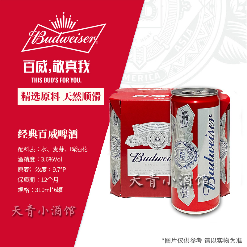 特价新包装百威Budweiser百威啤酒310ml/330ml/500ml易拉罐装整箱 酒类 啤酒 原图主图