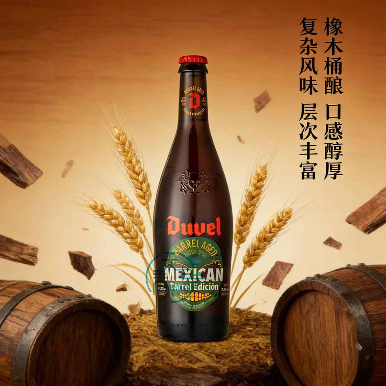 督威过桶10号陈酿750ml比利时进口橡木桶烈性爱尔兰高度精酿啤酒