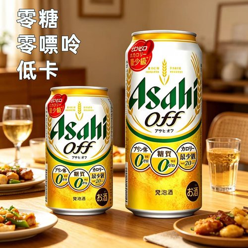 日本原装进口朝日off啤酒