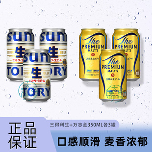 鹿晗同款日本SUNTORY三得利PREMIUM万志350ml天然水生啤整箱啤酒