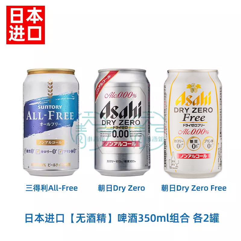 日本进口朝日三得利ALLFREE零糖0度无嘌呤无醇零卡无酒精啤酒饮料 酒类 啤酒 原图主图