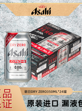 现货朝日Asahi DRY Zero零卡零糖无酒精啤酒味饮料高纤维灰罐