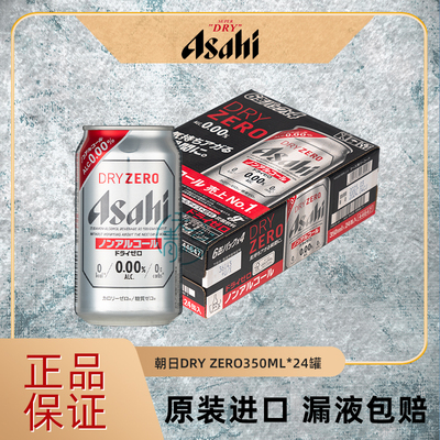 可驾驶啤酒朝日进口零酒精