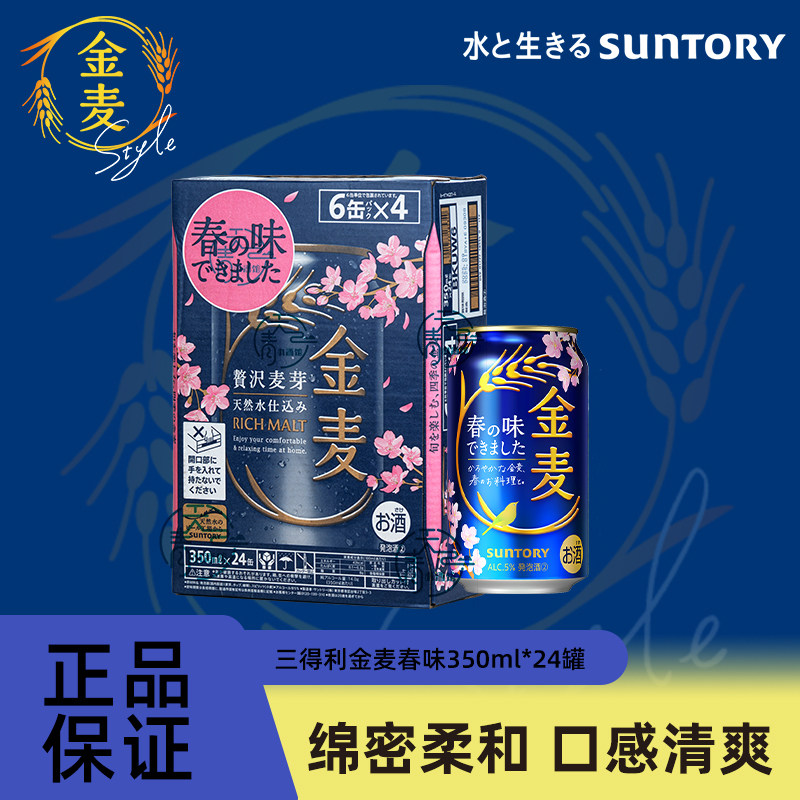 日本原装进口suntory三得利金麦多系列组合啤酒350ml晚酌的流派