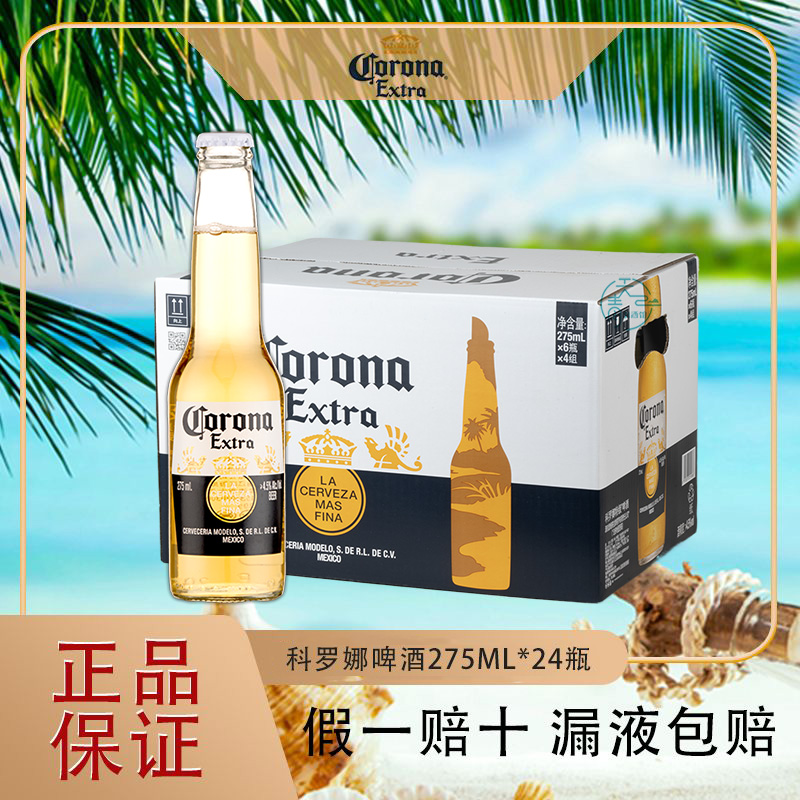 聚会畅饮国产科罗娜瓶装275ml