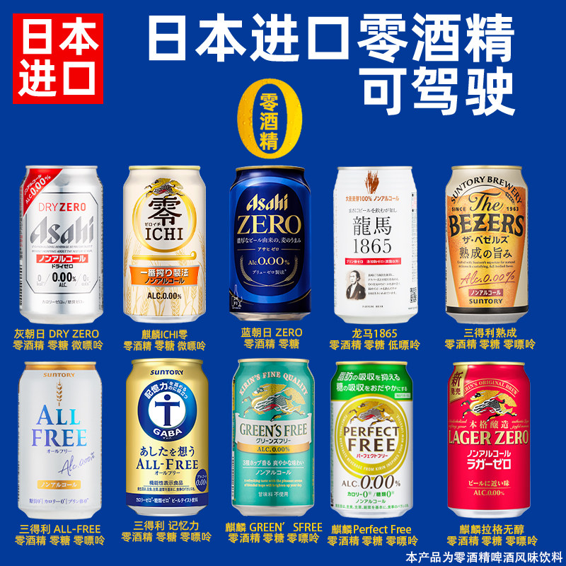 无酒精零卡日本组合装