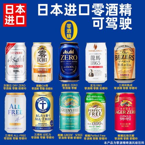 无酒精零卡日本组合装