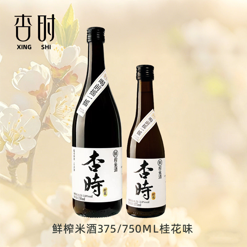杏时米酒桂花味750ml清新装桂花图片