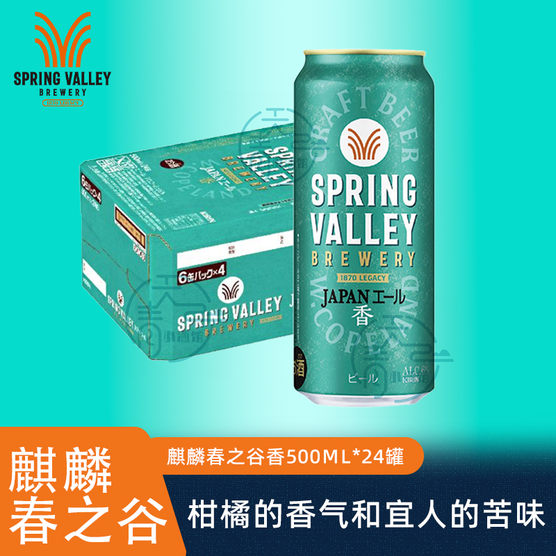 进口麒麟KIRIN春之谷香丰润500ml红绿听罐日本清爽艾尔啤酒