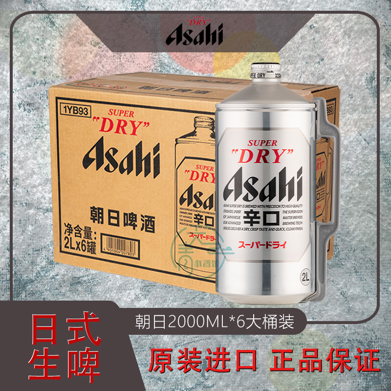 特价朝日ASAHI超爽啤酒精酿生鲜啤2L大桶装日本原装进口啤酒